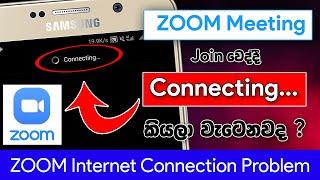 How to Fix ZOOM Connecting Problem ( Internet Connection Problem) | Network Problem |Sinhala|SBDigit
