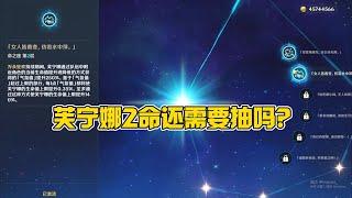 芙宁娜复刻2命还抽吗？为什么芙宁娜2命非常具有性价比？芙宁娜2命强度分析！