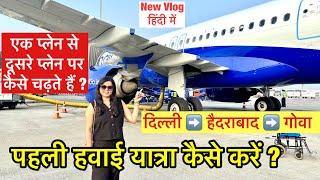 pahli hawai yatra kaise karen ? first time flight journey tips | how to travel in flight first time