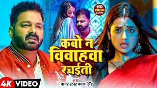 #Video | आहो राजा | #Pawan Singh New Song | Aaho Raja | New Bhojpuri Song 2025