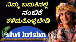 Krishna vani/Krishna motivation/Kannada krishna vani/Radha Krishna serial vani