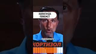 Как убрать гипотериоз? Ашваганда при гипотериозе #vitalers #ашваганда #тестостерон #кортизол