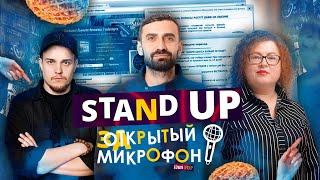 Stand Up 2023 Edwin Group | Закрытый микрофон Выпуск 8