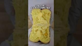 크림 가득하다던 초당 옥수수 크림빵 근황은? (corn cream bread)#conveniencestore