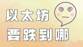 11.12以太坊行情分析️比特币反弹又跌️一笔失败的策略多单打损️以太坊短线支撑在哪里比特币行情 以太坊行情 DOGE ETH SOL PEPE ORDI FIL