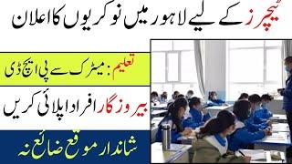 Lahore Jobs 2021 | Jobs In Pakistan 2021| Private Jobs In Lahore 2021 |  Punjab Educator Jobs 2021