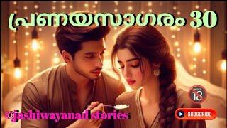 love audio malayalam story#malayalamstorybook #malayalam story telling #malayalamaudiostory#romantic