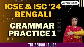 Beng. Grammar | Practice Paper-1 | ICSE & ISC (2024)