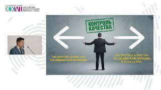 Иерархия документов при проведении экспертизы качества медицинской помощи