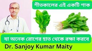 SPINACH পালংশাক - এর অবিশ্বাস্য ১৮ টি উপকারিতা @sanjoyfitcoach_