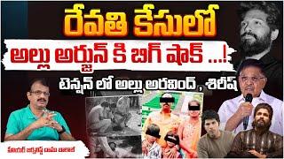 Allu Arjun Pushpa 2 Case Update | Revati Case | Red Tv