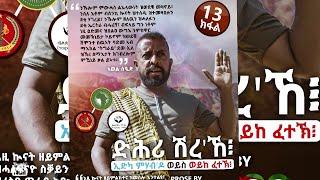 ዕርቂ ምስ መን/ E'RQI MIS MEN AWEL SEID 2022