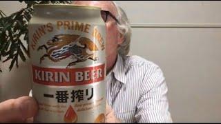キリン一番搾り / Kirin Ichiban Shibori  (Beer Review #464)