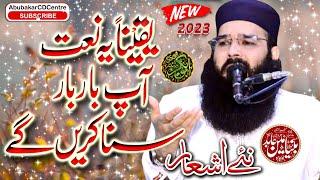 Mere aaqa diya siftan | Qari Binyameen Abid |Latest naat 2023 | New Ashar | Abubakarcdcentre