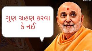 #pramukhswamimaharaj #pramukhpravachan