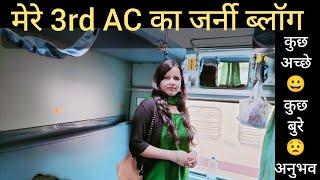 3rd ac coach inside view | 3rd ac coach in train | 3 tier ac coach in indian railways | ac 3 tier