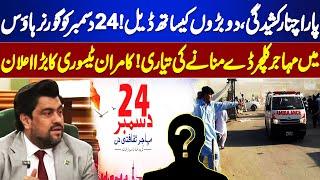 Tension in Parachinar! Kamran Tessori Announcement | Muhajir Culture Day on 24 Dec | Dunya News