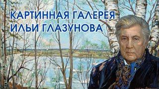  Картинная галерея Ильи Глазунова, Народного художника СССР. Россия, Москва.