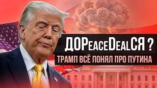 Похороны Папы. Прозревший Трамп. Путин и корейцы!