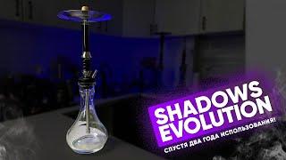 Shadows Evolution - Спустя два года использования!