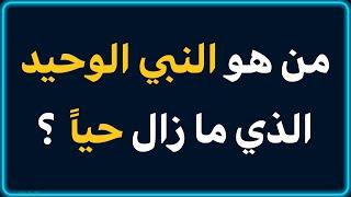 هل يمكنك الاجابة على اسئله دينيه في 20 دقيقة فقط ؟