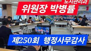 (똑바로해라tv 부산신문) 강서구 제250회 행정사무감사ㆍ촬영 조영철 편집장