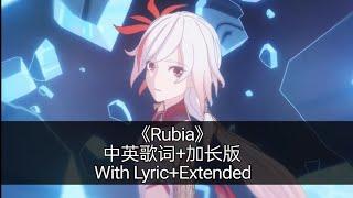 「Rubia」中英歌词+加长版/With Lyric+Extended Version