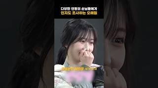 [엔믹스] 손님들에게 인지도 테스트하는 오해원 ㅋㅋㅋㅋ