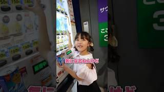 何が出るか分からない自販機を見つけたのでやってみます！！　#shorts #検証