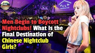 Men Begin to Boycott Nightclubs! What Is the Final Destination of Chinese Nightclub Girls?