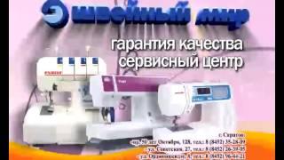 швейный мир саратов - скидки до 50%