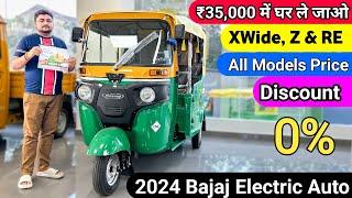 2024 Bajaj Maxima XWide, Z, & RE Compact CNG Price || Downpayment, Loan & Emi || bajaj maxima cng