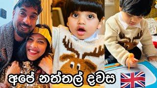 අපේ නත්තල් දවස | Life In UK | Christmas Vlog 2024 Sinhala