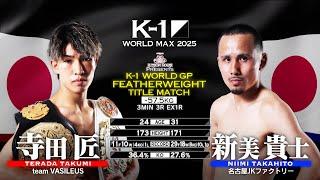 Terada Takumi vs Niimi Takahito  | FULL FIGHT | K-1 WORLD MAX 2025 - Feb 9, 2025