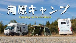 【愛犬と河原キャンプ】旅友と犬達と2泊のキャンプをしましてん！【くるま旅】【ワンコと車中泊】