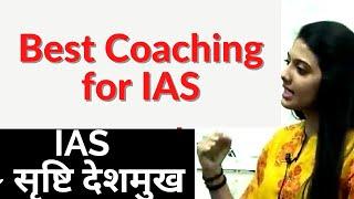 Srushti Jayant Deshmukh tells Best Coaching Institution for IAS Officer | Best Coaching Material