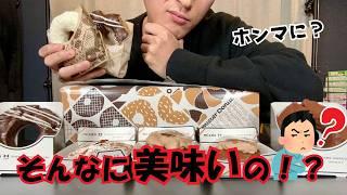 【ミスタードーナツ】ネットで評判が良すぎる商品6品を疑いながら食べて検証【徹底調査】