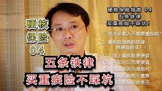 为什么重疾险要挑最便宜的买？【硬核保险】04期