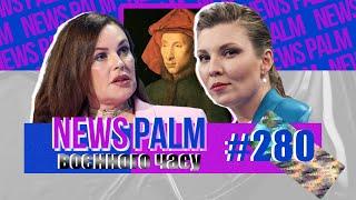 Буданов, Скабєєва і Кузькіна мать/Ньюспалм воєнного часу №124 (280)