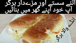 Egg Burger recipe.انڈے والا برگر ۔By Kitchen with Zarmeen