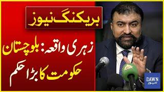 Zehri Incident: Balochistan Government Issues Major Order | Breaking News | Dawn News