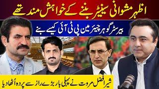 How Barrister Gohar became Chairman PTI | "Azhar Mashwani wanted to become Senator" | Marwat Reveals