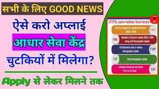 How to Get UTI Aadhaar Center - Aadhar Center Kaise Khole 2020