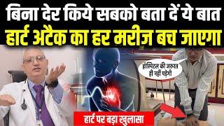 हार्ट अटैक होते ही कर देंं ये पहला काम, तुरंत उठ खड़ा होगा मरीज |  Signs of Heart Attack