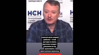 "Let's completely kill Russian propaganda" - Girkin