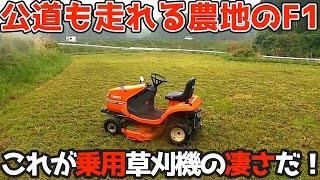Introducing the specs [F1 machine for farmland] This riding lawnmower will mow the vast space at ...