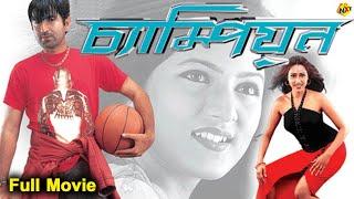 Champion Bengali Full Movie | Bengali Movies | Jeet | Srabanti Chatterjee | TVNXT Bengali