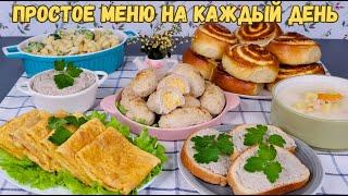 Простое МЕНЮ на КАЖДЫЙ ДЕНЬ. Блюда НА СКОРУЮ РУКУ ️ Меню из простых продуктов | Оливьедка