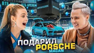 ИСПОЛНИЛ МЕЧТУ АНИ И ПОДАРИЛ ЕЙ НОВЫЙ PORSCHE НА ОГРОМНОЙ АРЕНЕ. ДИМАС БЛОГ и АНЯ ИЩУК.