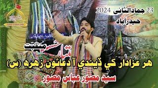 Har Azadar Khe Duaon Zahra sa | Syed Musawar Abbas Musawar | 23 Jamadulsani | Manqabat | 2024